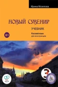 کتاب زبان روسی russkij Suvenir 3